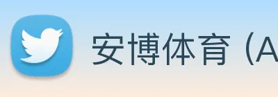 安博体育 (ANBO SPORT)官方网站